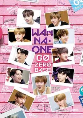 WANNA·ONE GO 第二季